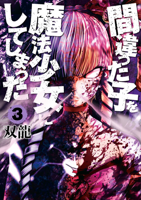 Machimaho – I Messed Up and Made the Wrong Person Into a Magical Girl, Vol. 3