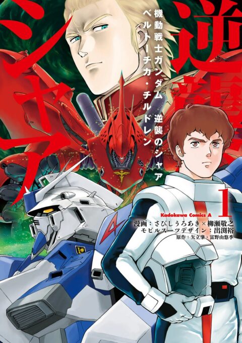 Mobile Suit Gundam: Char’s Counterattack—Beltorchika’s Children - Complete Manga Collection (Vol. 1-4)