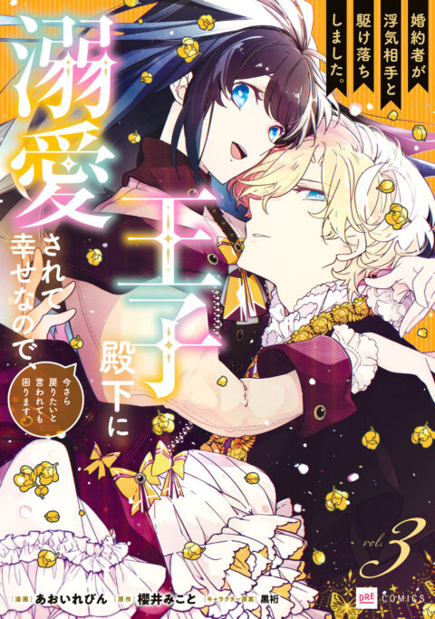 A Royal Rebound – Forget My Ex-Fiancé, I’m Being Pampered by the Prince!, Vol. 3