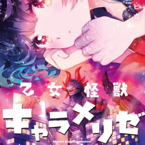 Kaiju Girl Caramelise, Vol. 4