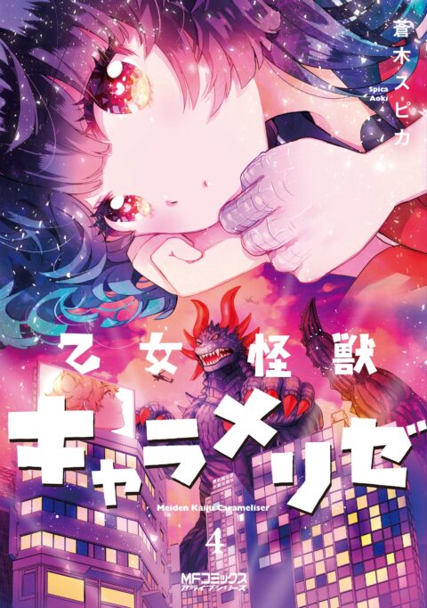 Kaiju Girl Caramelise, Vol. 4
