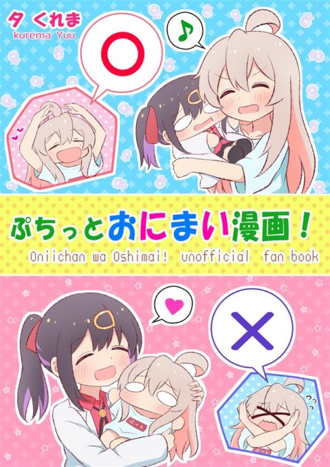 ONIMAI – I’m Now Your Sister!, Vol. 1