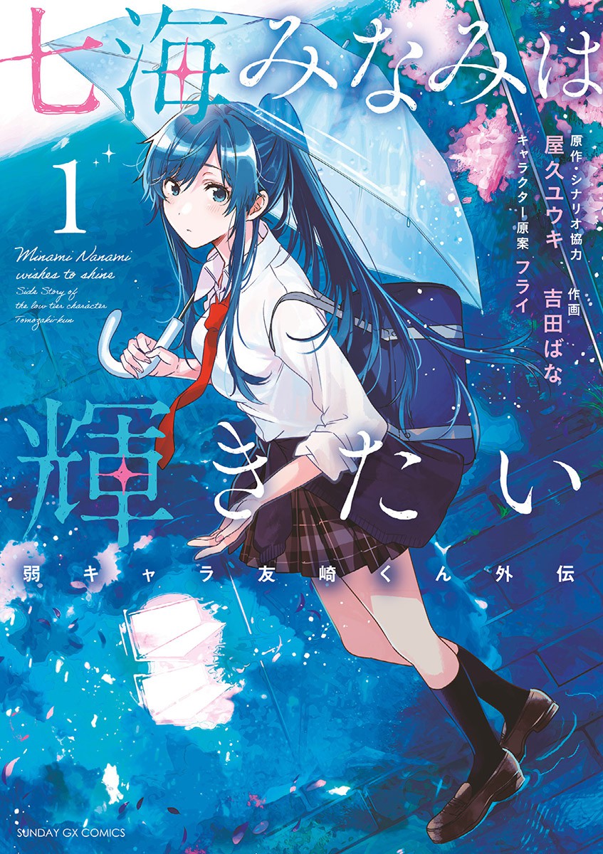 Minami Nanami Wants to Shine, Vol. 1