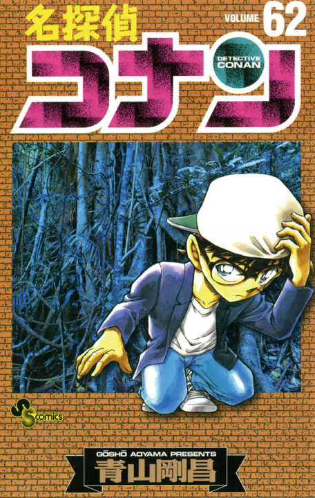 Case Closed, Vol. 62