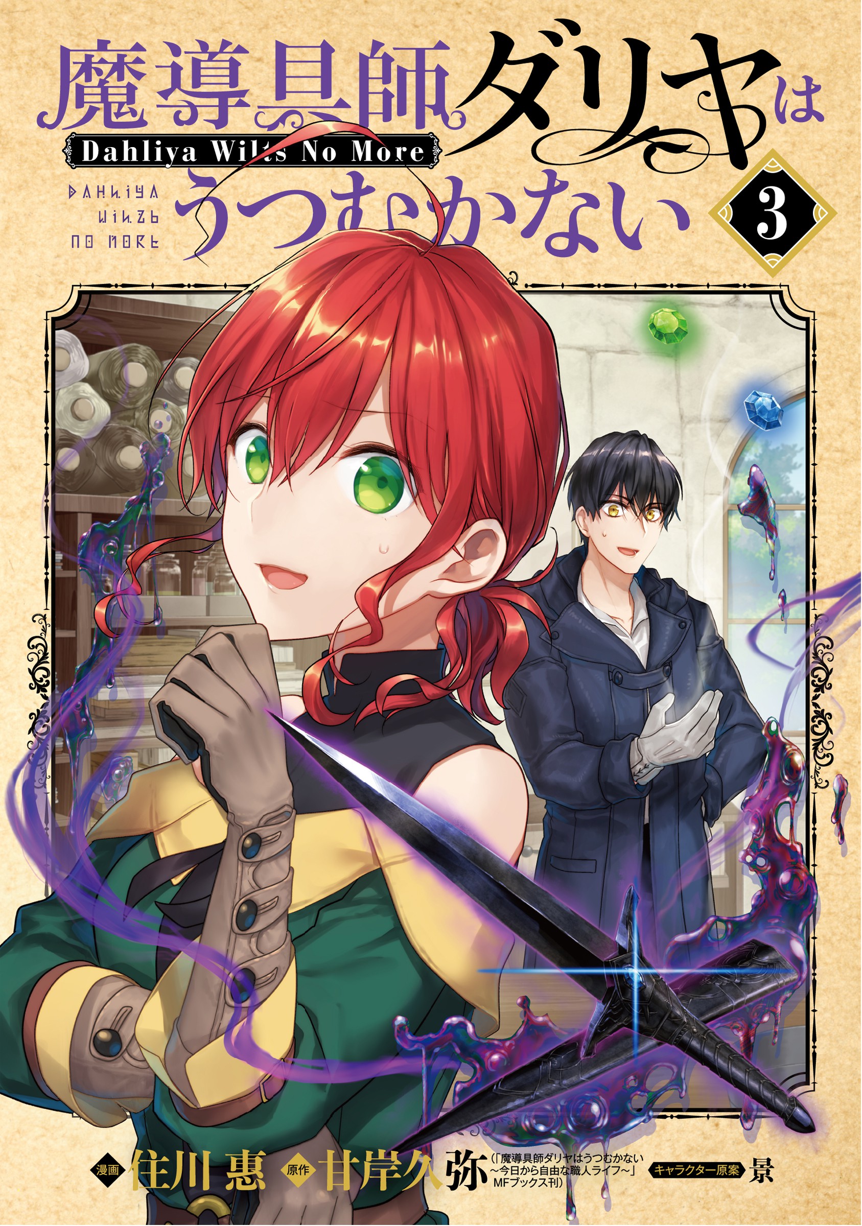 Magic Artisan Dahlia Wilts No More, Vol. 3