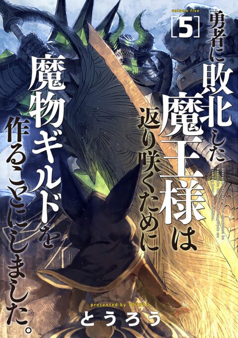 Monster Guild – The Dark Lord’s (No-Good) Comeback!, Vol. 5