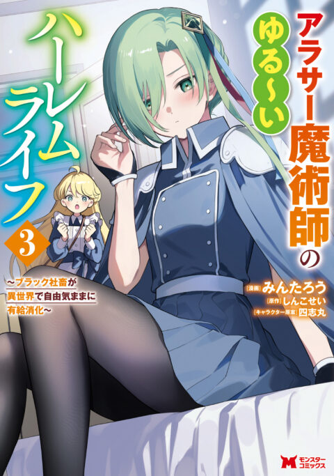 The Dungeon of Black Company, Vol. 3