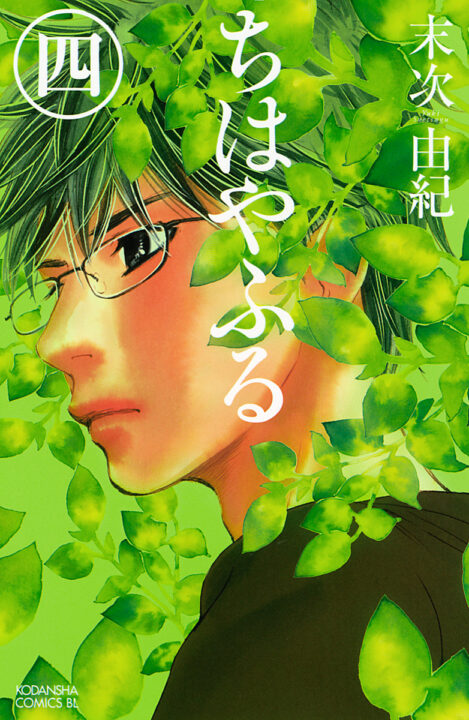 Chihayafuru, Vol. 4