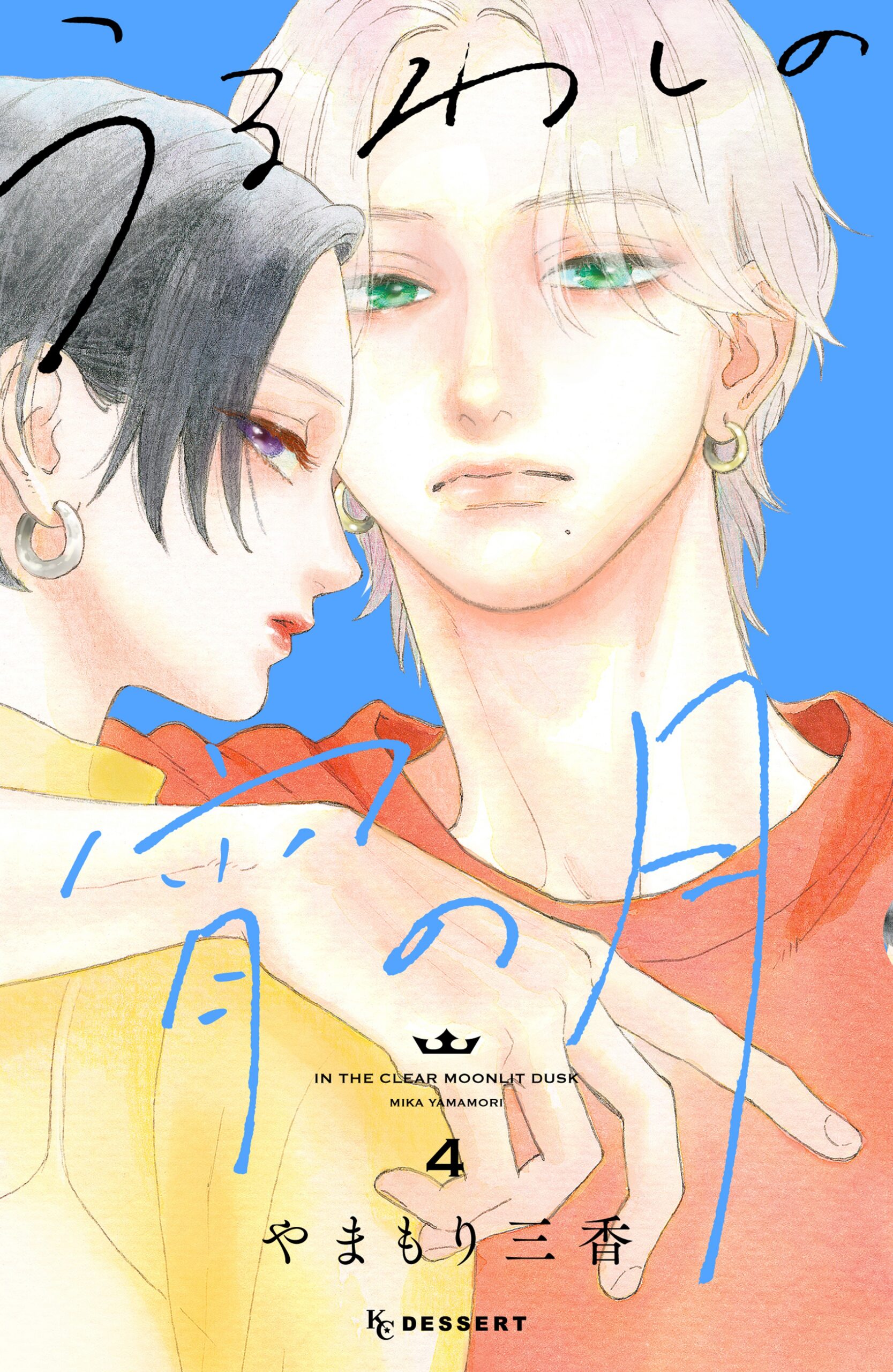 In the Clear Moonlit Dusk, Vol. 4