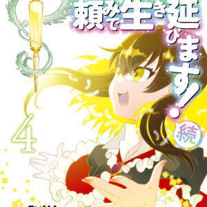 I Shall Survive Using Potions!, Vol. 4