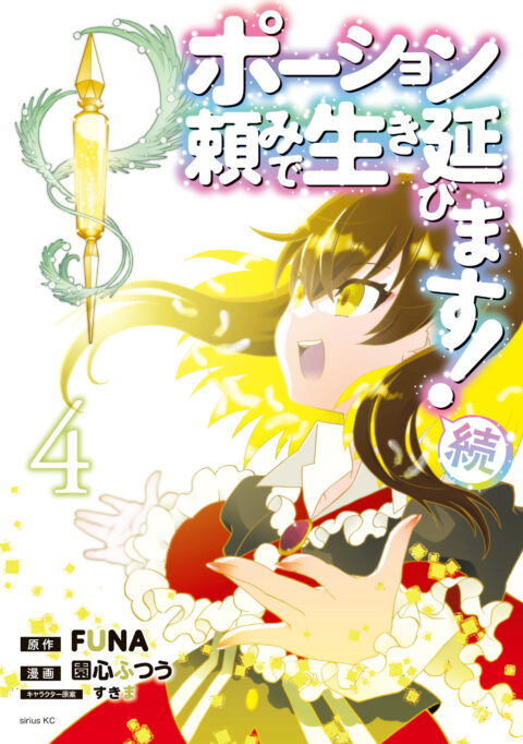 I Shall Survive Using Potions!, Vol. 4