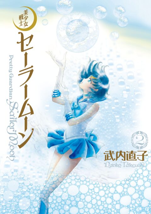 Pretty Guardian Sailor Moon (Eternal Edition), Vol. 2
