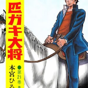 Gang King, Vol. 21