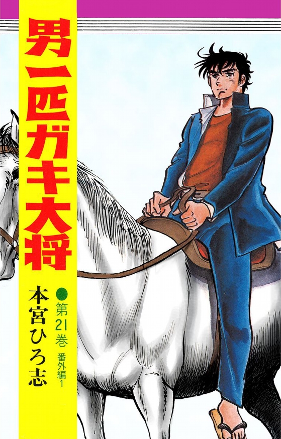 Gang King, Vol. 21