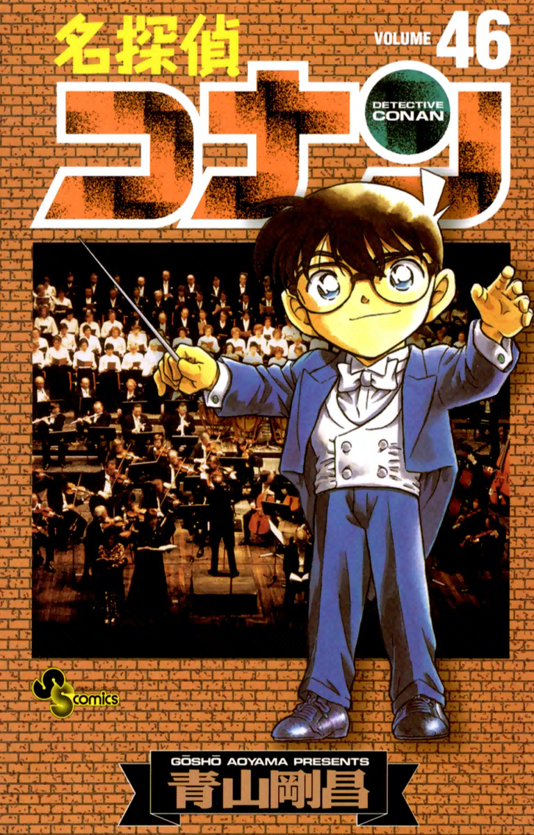Case Closed, Vol. 46