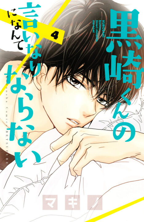 Defying Kurosaki-kun, Vol. 4