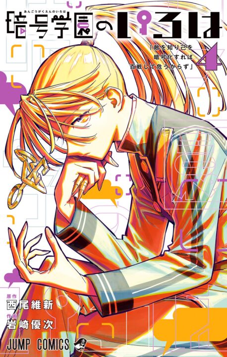 Cipher Academy, Vol. 4