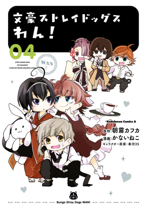Bungo Stray Dogs: Wan!, Vol. 4