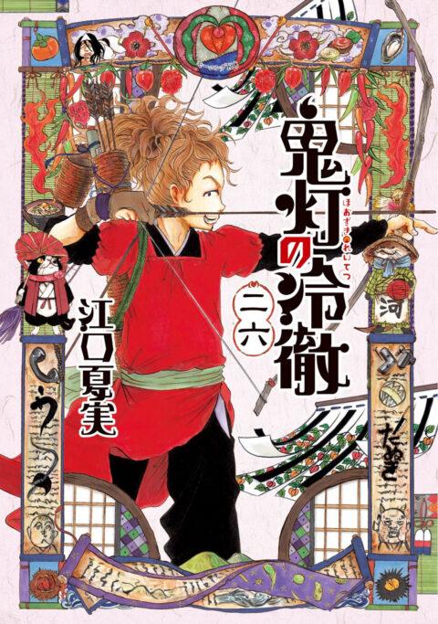 Hozuki’s Coolheadedness, Vol. 26
