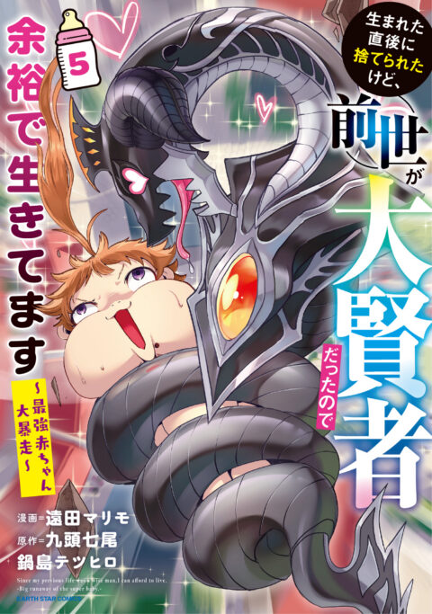 The Abandoned Reincarnation Sage, Vol. 5