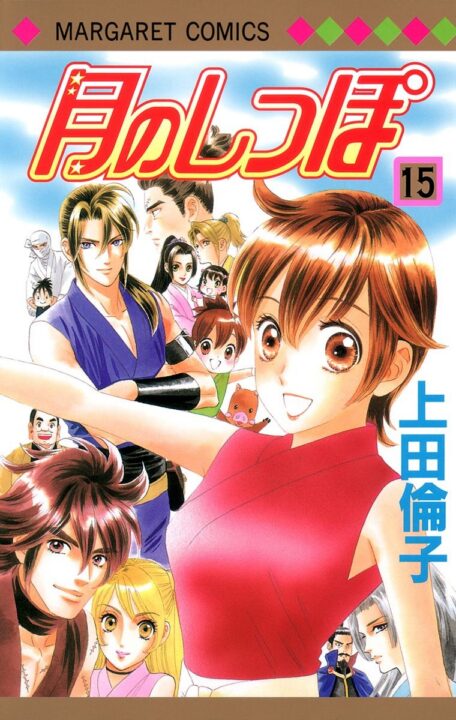 Tail of the Moon, Vol. 15