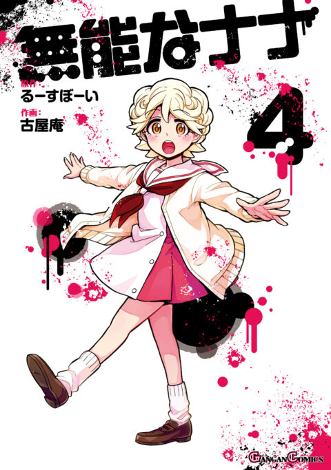Talentless Nana, Vol. 4