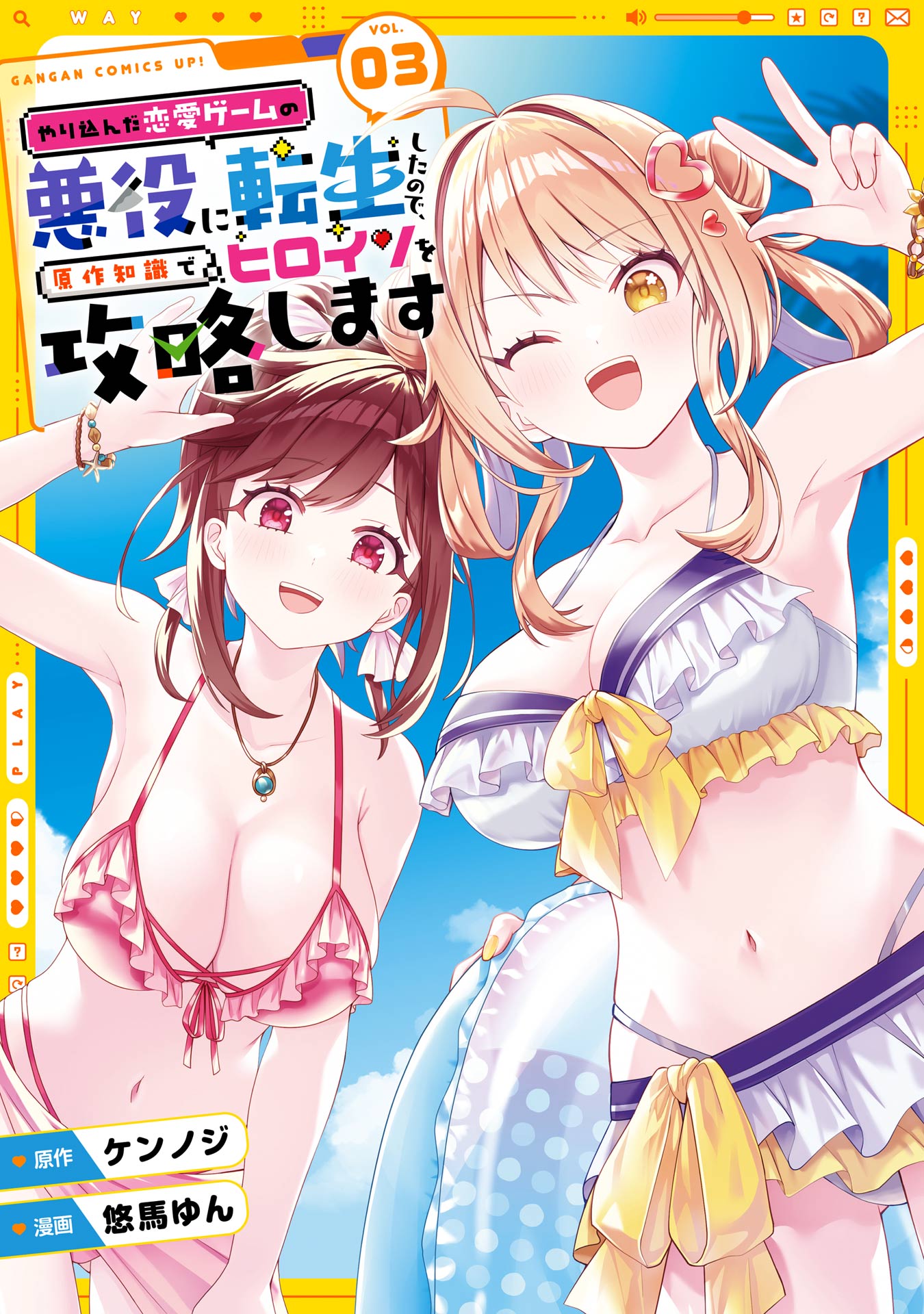Trapped in a Dating Sim – The World of Otome Games Is Tough for Mobs, Vol. 3