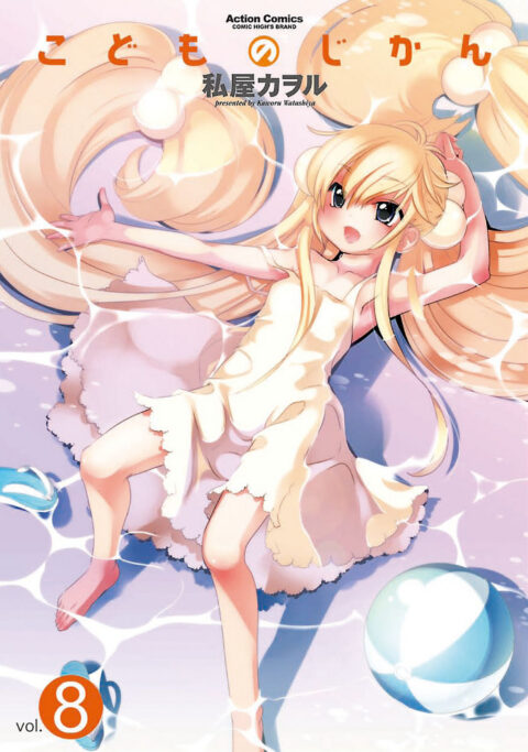 kodomo no jikan, Vol. 8