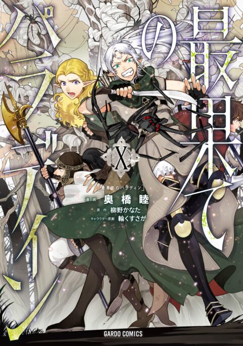 The Faraway Paladin, Vol. 10
