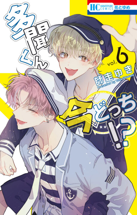 Tamon’s B-Side, Vol. 6