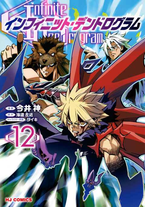 Infinite Dendrogram, Vol. 12