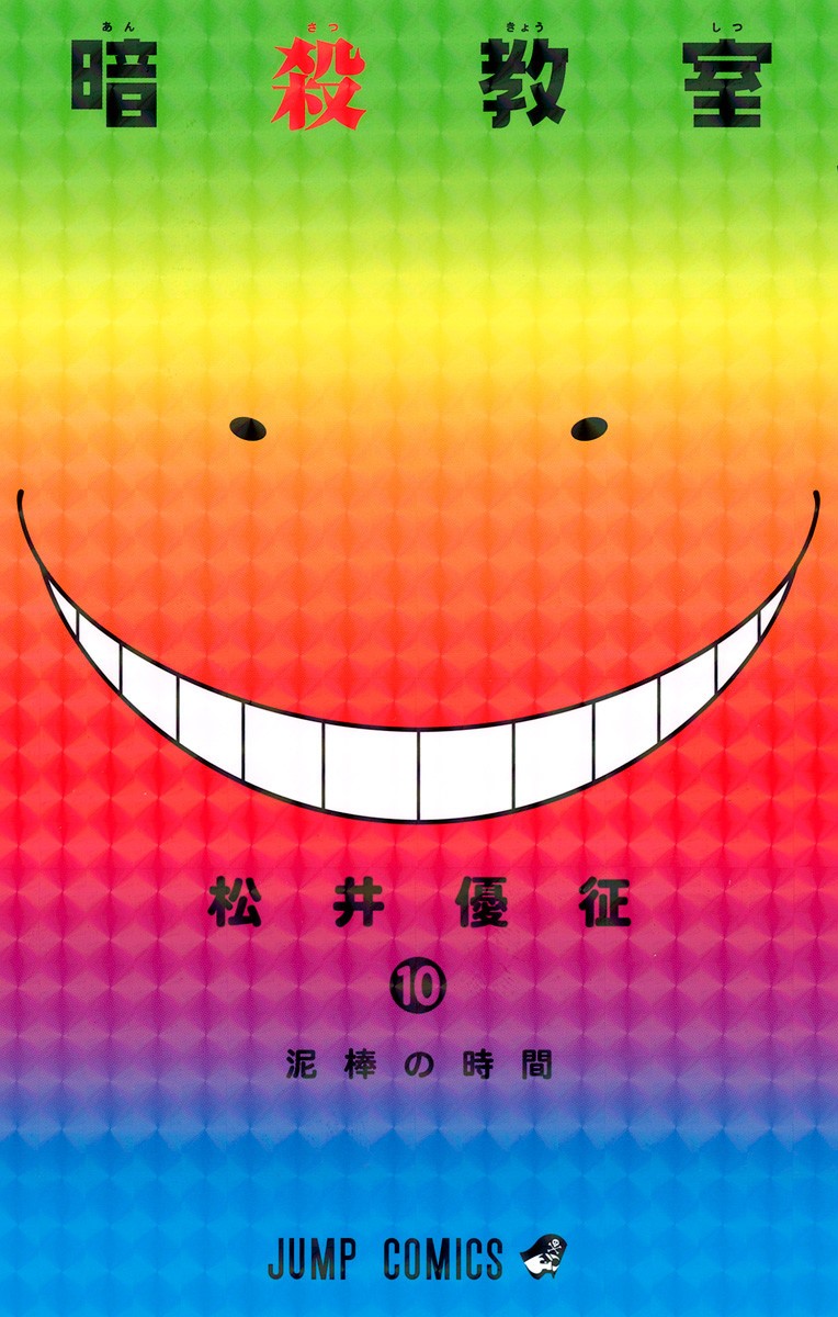 Assassination Classroom, Vol. 10