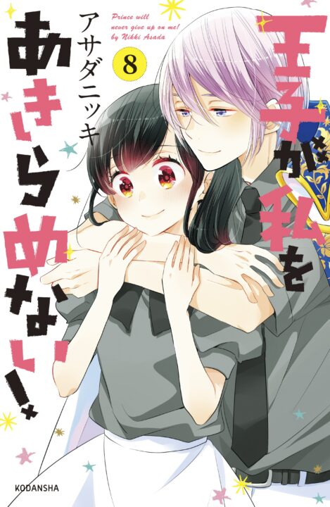 The Prince’s Romance Gambit, Vol. 8