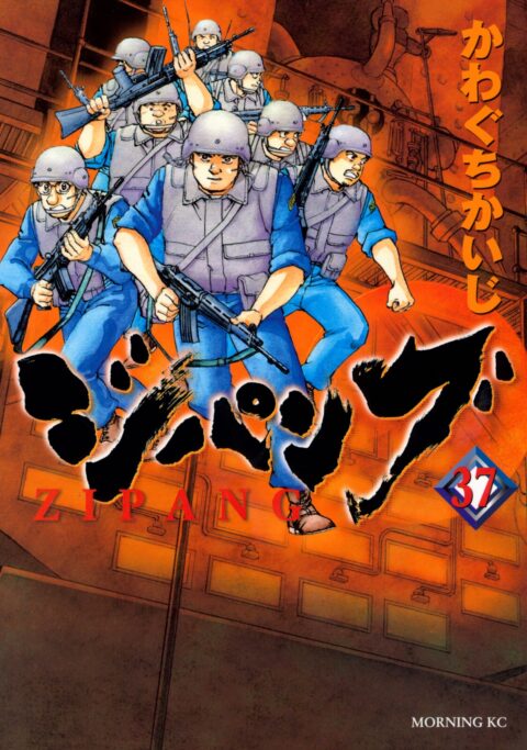 Zipang, Vol. 37