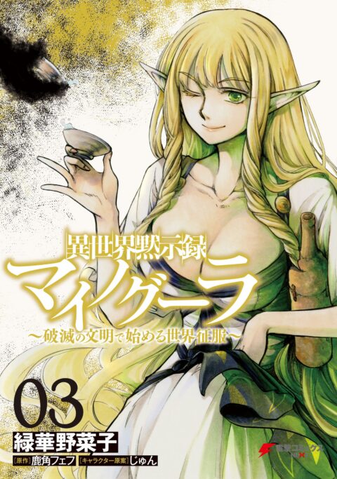 Apocalypse Bringer Mynoghra – World Conquest Begins with the Civilization of Ruin, Vol. 3