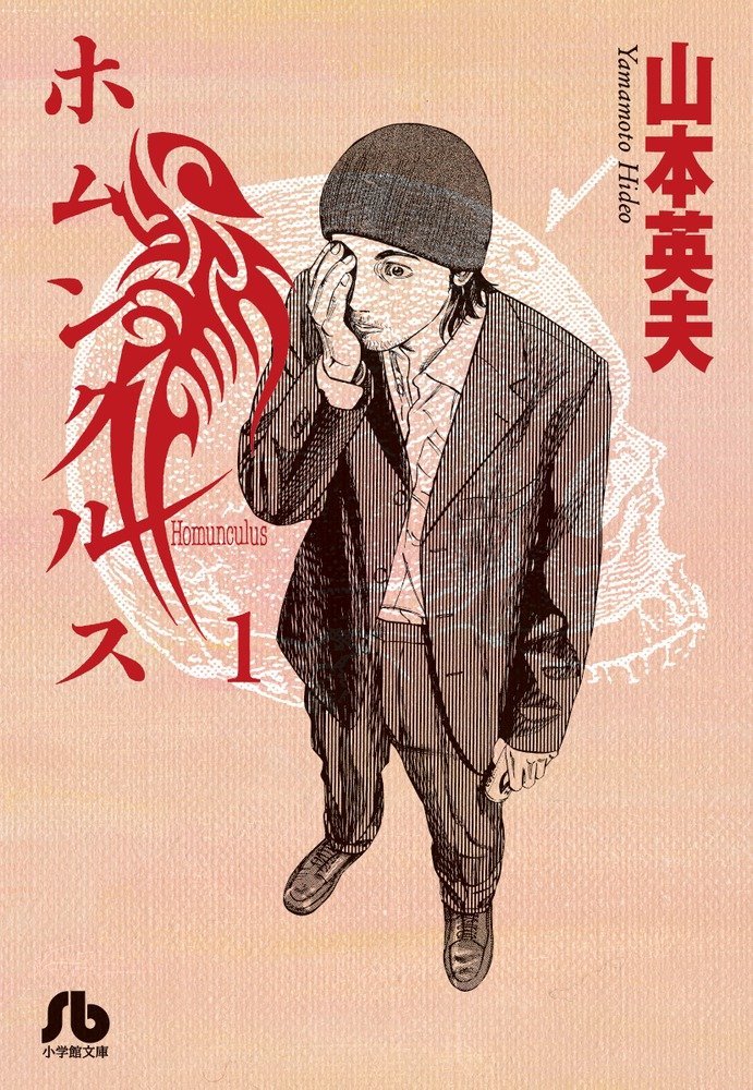 Homunculus, Vol. 1