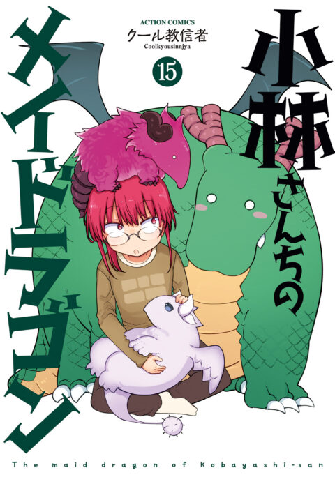 Miss Kobayashi’s Dragon Maid, Vol. 15