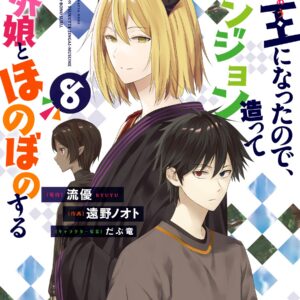 Now I’m a Demon Lord! Happily Ever After with Monster Girls in My Dungeon, Vol. 8