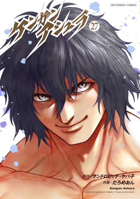 Kengan Ashura, Vol. 27