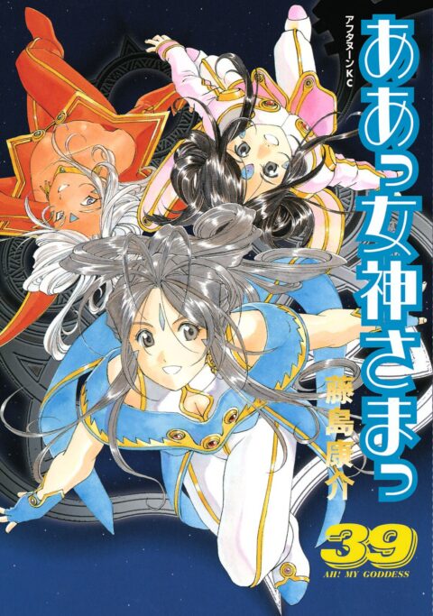 Oh My Goddess!, Vol. 39