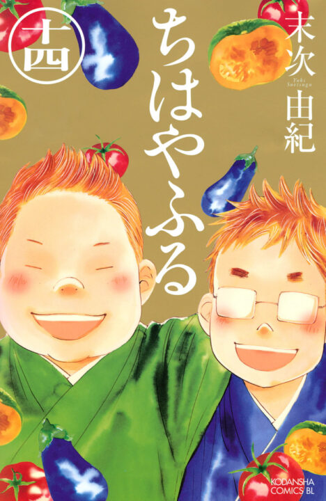 Chihayafuru, Vol. 14