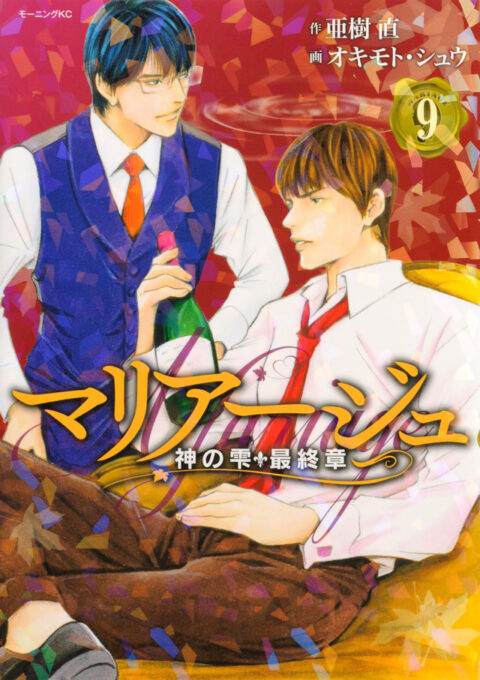 Drops of God, Vol. 9