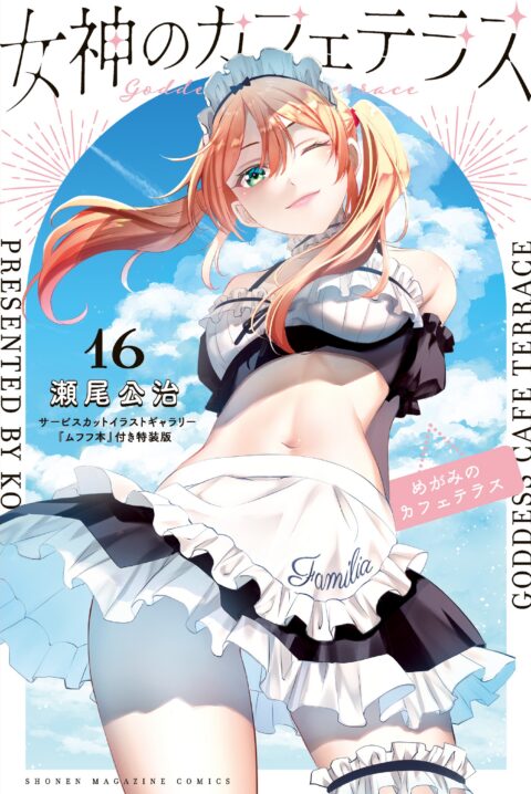 The Café Terrace and its Goddesses, Vol. 16