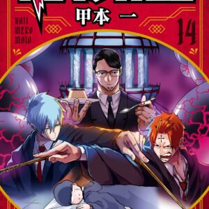 Mashle – Magic and Muscles, Vol. 14
