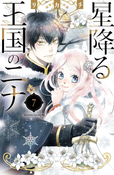 Nina the Starry Bride, Vol. 7