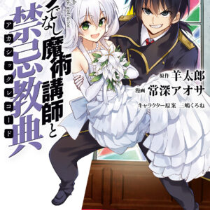 Akashic Records of Bastard Magic Instructor, Vol. 7