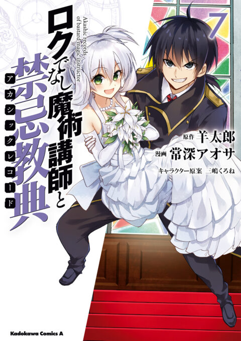 Akashic Records of Bastard Magic Instructor, Vol. 7