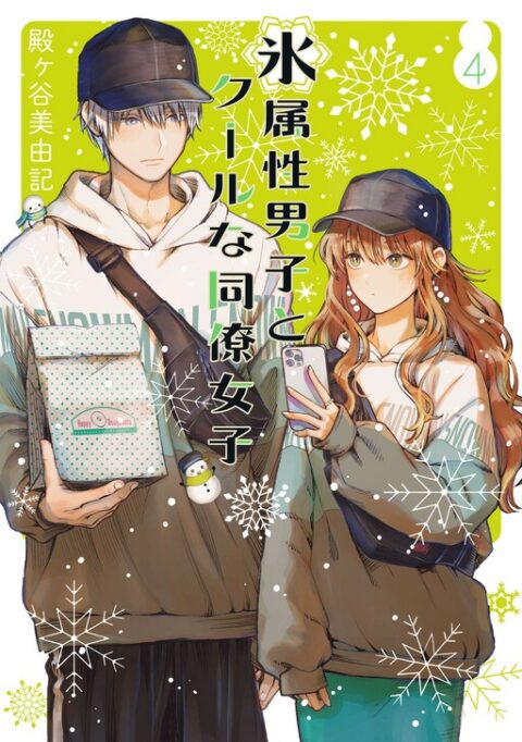 The Ice Guy and the Cool Girl, Vol. 4