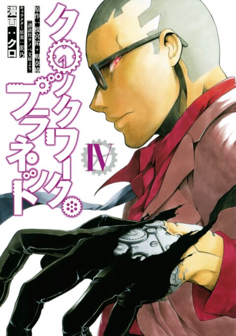 Clockwork Planet, Vol. 4