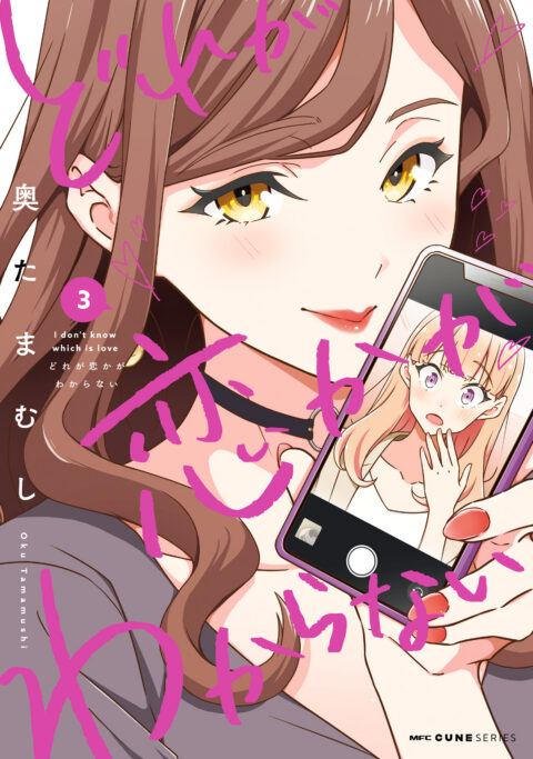 I Don’t Know Which Is Love, Vol. 3